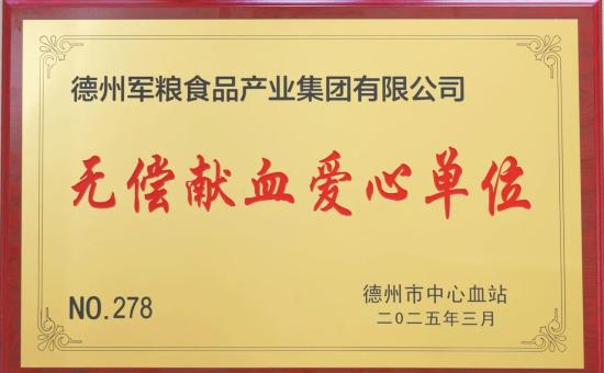  集团组织开展无偿献血公益活动